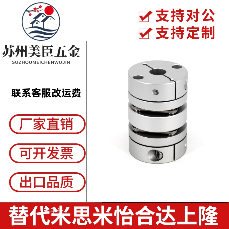 米思米型 三木 膜片式联轴器 夹持型 MCGLC25-6-8