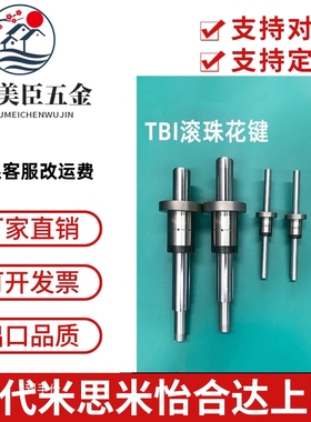 TBI台湾原装滚珠花键副法兰空心花键SLF06实心花键轴圆筒型SLT13