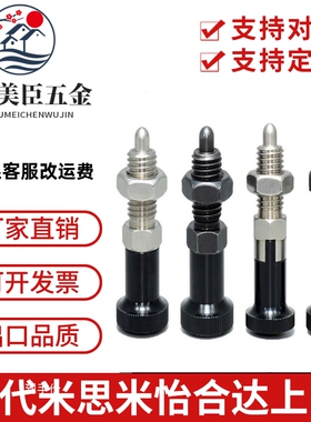 替代米思米旋钮柱塞分度销PXYAT5/PXYKT6/SXYAT8/SXYKT10-12-16/L