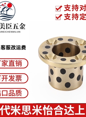 替米思米锥形孔止推法兰衬套MPSZ6-8-10-12-15/2025无油衬套OFP02