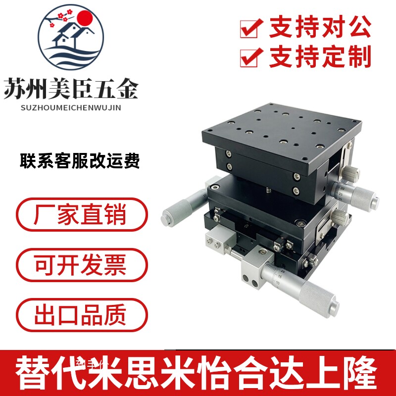 XZ轴位移台 LE40/50/60 高精度手动微调三维移动精密光学滑台工作
