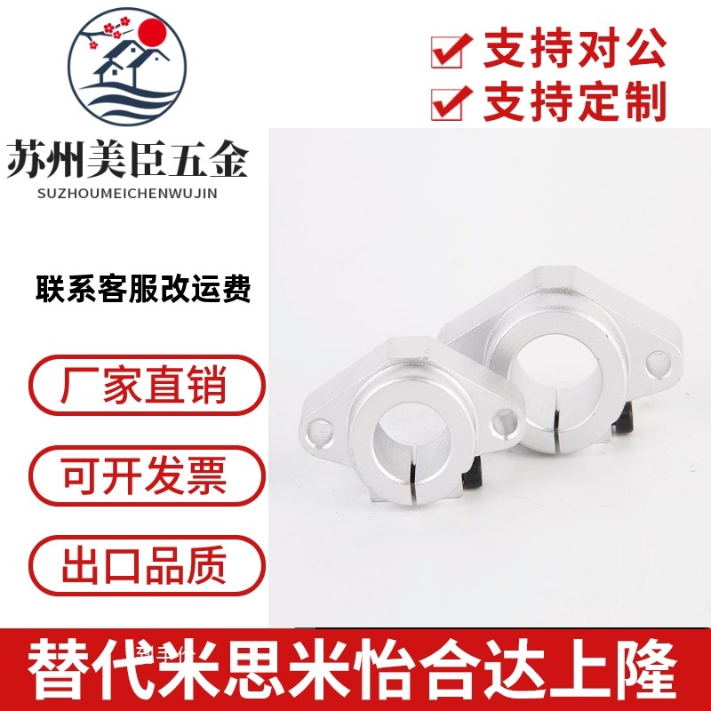 SHF铝合金轴承支座法兰型固定座开口型 导向轴支架直线光轴固定套
