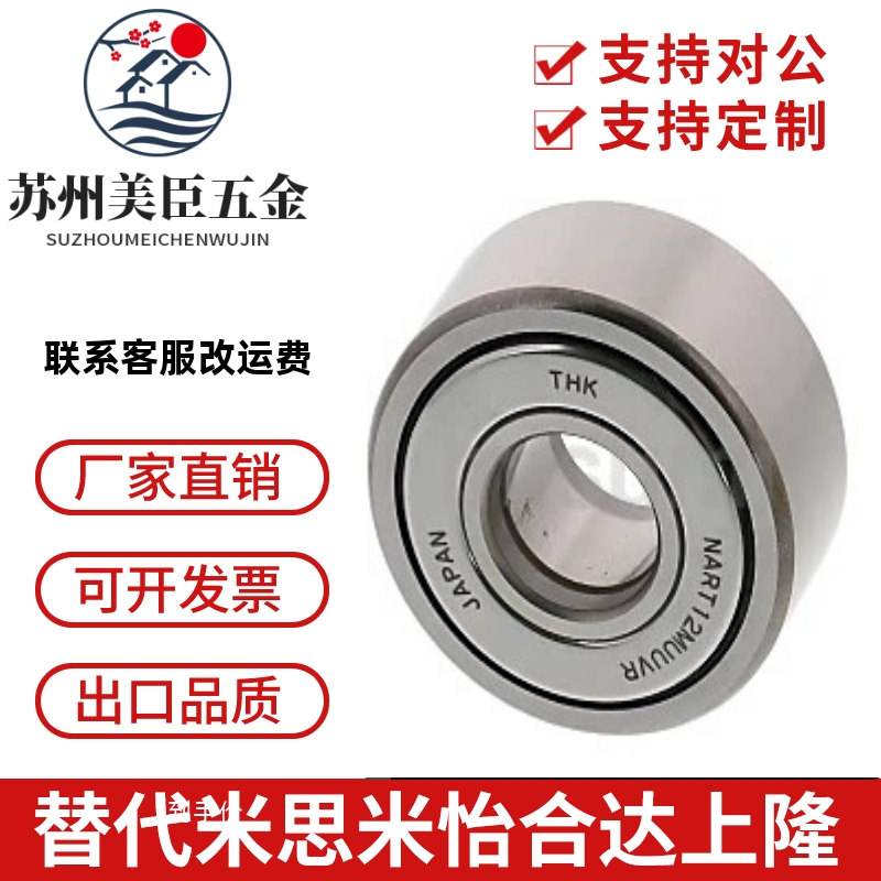 滚子轴承随动器滚针 替代米思米 NARTRV5 6 8 10 12 15 17 20