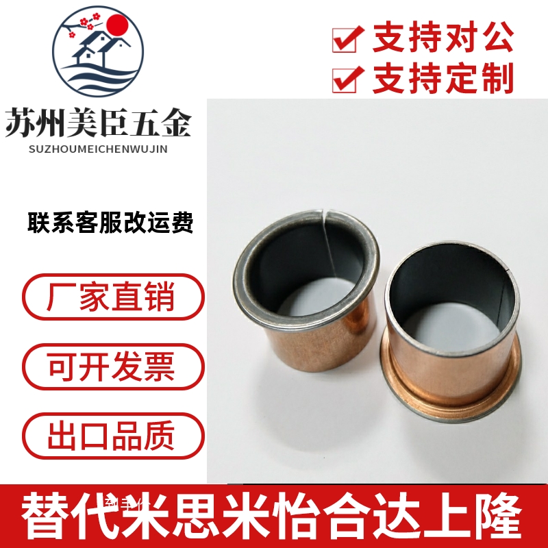 BUFK-D20-D25-D30-L11.5-L16.5-L21.5-L16复合型无油衬套法兰型