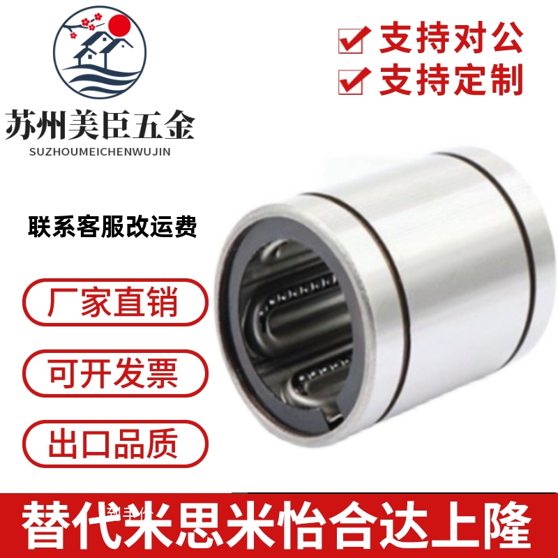 替代米思米MISUMI直线轴承LMU LMUW4 5 6 8 10 12 16 18 20 25 30