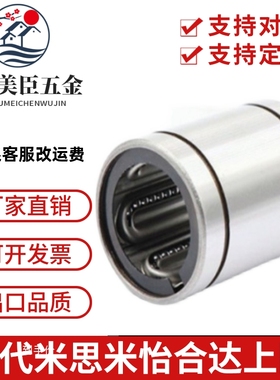 替代米思米MISUMI直线轴承LMU LMUW4 5 6 8 10 12 16 18 20 25 30