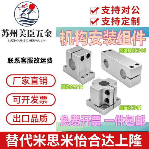 机构安装组件 ZCD01底座 ZCD11锁块 ZCD16加强块导向轴支座固定座