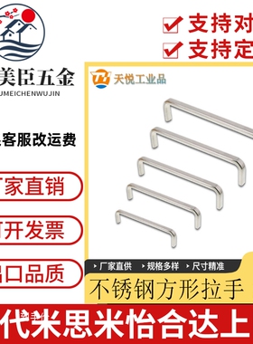 USAN/USANS80/100/125/160/200/250不锈钢方型拉手