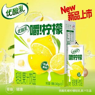 伊利牛奶 优酸乳嚼柠檬轻乳果汁饮品240g*10盒包邮