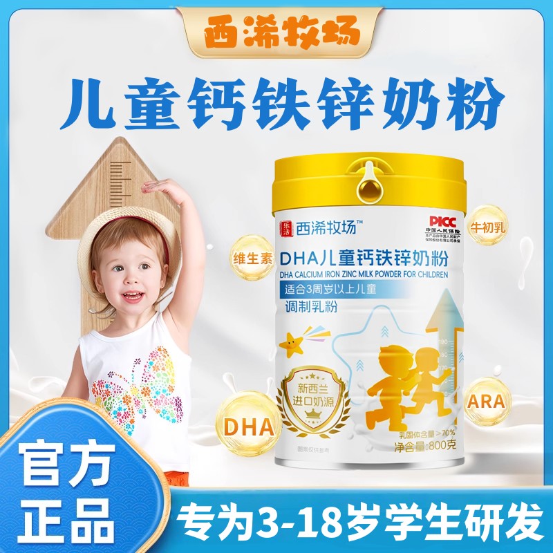 DHA儿童学生青少年成长奶粉3到15岁助力高个子提高免疫力调理脾胃