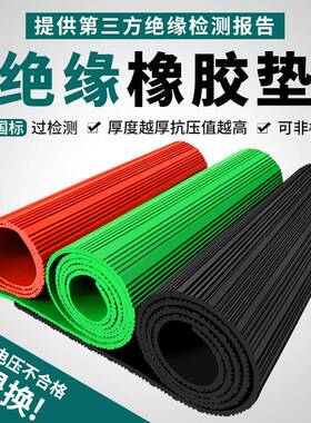 HG/T2949-2023高压配电室绝缘垫10kv红色条纹防滑胶皮绝缘橡胶板