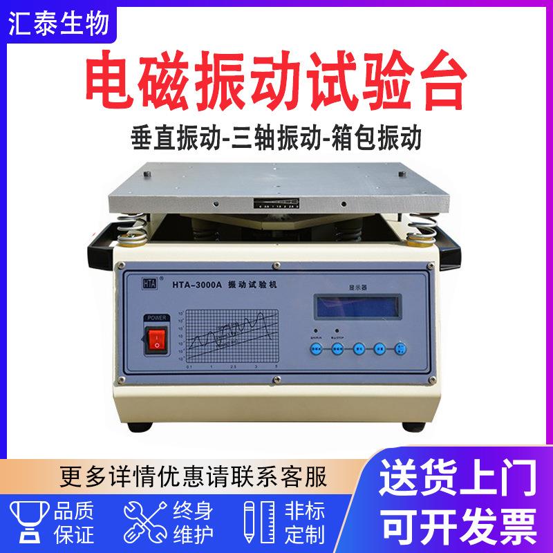 现货电磁振动试验机三轴变频电磁振动台包装垂直水平振动测试仪