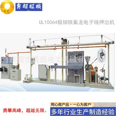 极细铁氟龙高温线挤出机UL10064系列铁氟龙线挤出机铁氟龙押出机