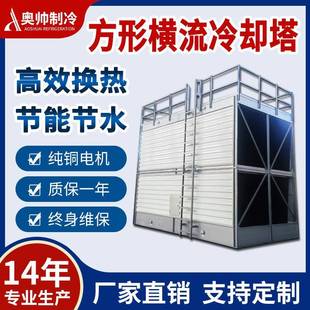 方形冷却塔100—1000吨 专业冷却塔厂家工业玻璃钢横流式