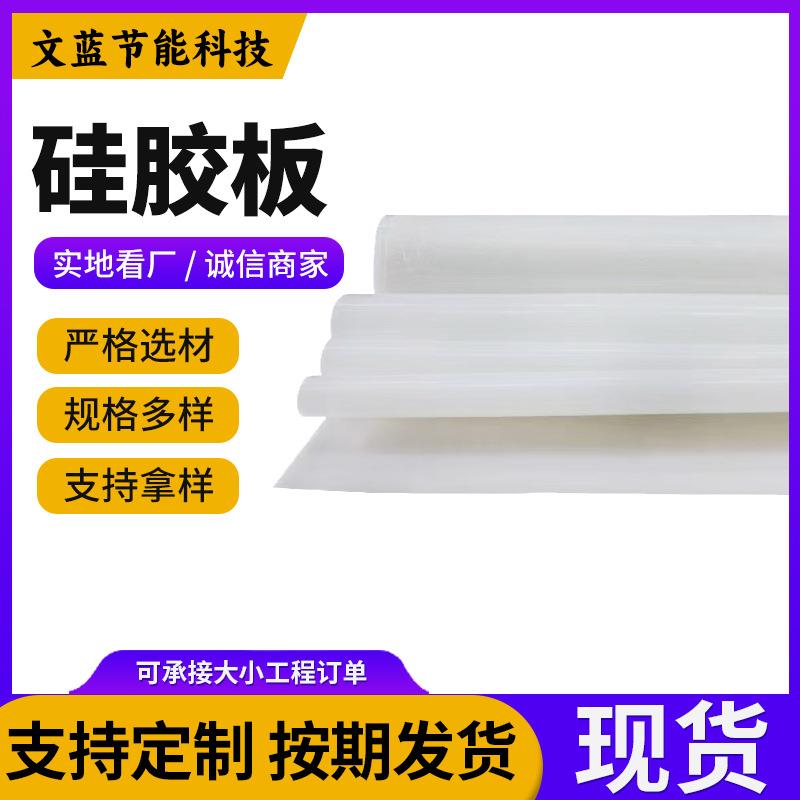 硅橡胶板密封硅胶垫片透明橡胶皮白色胶垫半透明工业硅胶板厂家