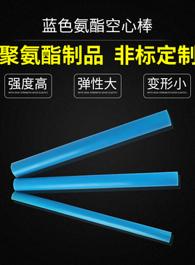 工蓝色聚氨酯棒 性实心棒牛筋w 彩色344PU胶棒 弹橡胶棒加优力胶