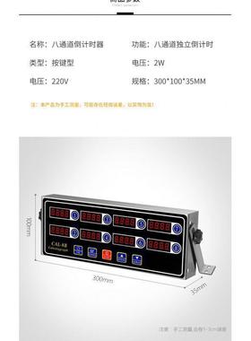 商用八通道计段时器八道定时器WXV8醒提器烘培器华莱士调可声音