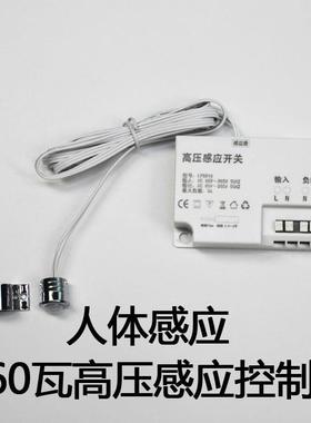22高0V压人感应开关橱柜红衣柜大功率人体体外感应开关LP-5818LWU