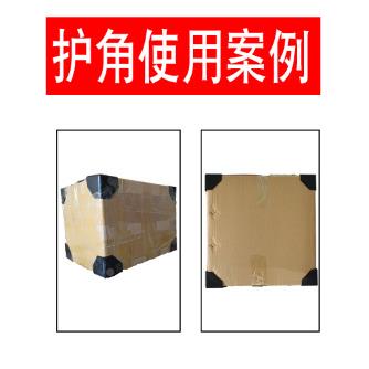 塑料角纸箱子三面包打角包防撞ICB护碰保护套快递包装包磕边家具