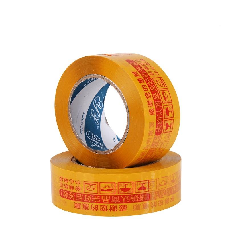 警示语封箱08胶5带4*.5CM2.打包透明胶带纸胶封布箱快递封口胶