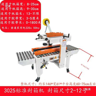 纸箱胶带封箱打包机机纸箱封缠绕53061封机包装机口胶带机快递十