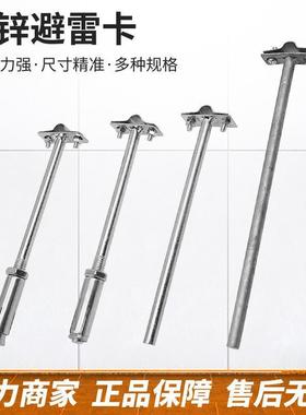 避雷卡膨顶胀光杆防67111雷卡网子避雷带支架夹避雷卡支持屋防雷支撑架