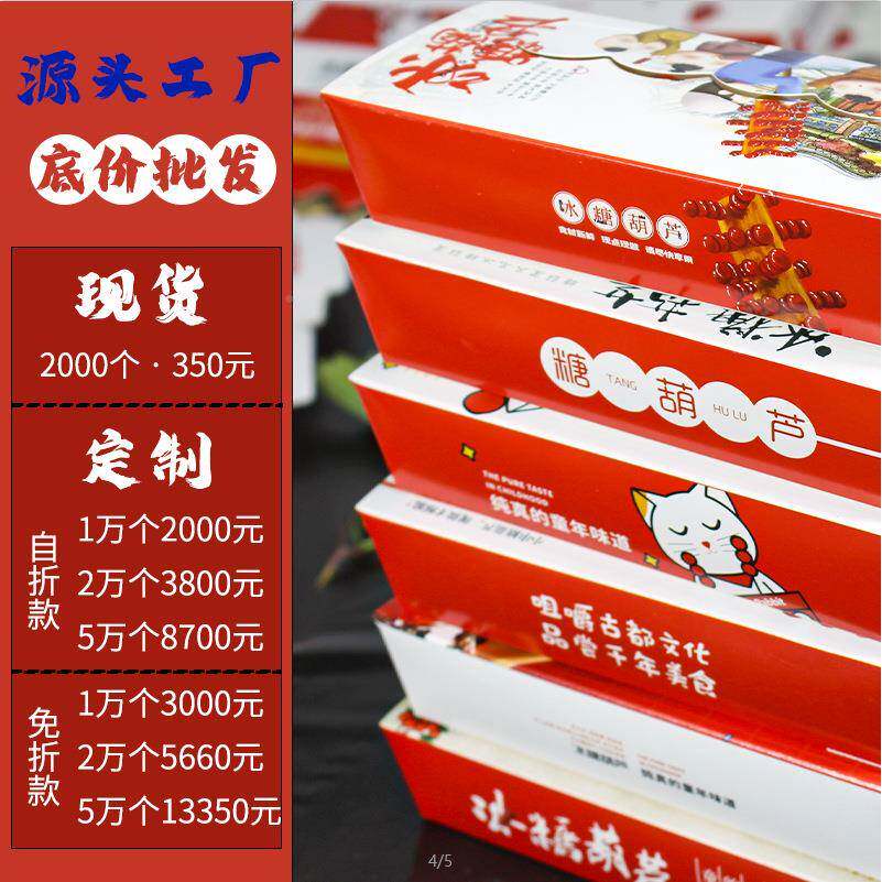 厂冰糖葫芦包装盒网迷小串红糖家葫芦纸645111你盒专用外卖打包盒