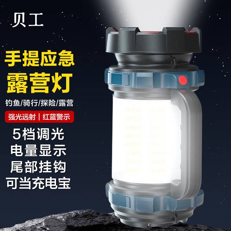 贝工 LED多功能探照灯 10W 5档变光  户外野营带侧灯手电筒BG-G60
