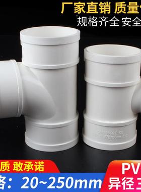 VC风排水异径三排管变径三通接头排通水管顺水DJA三P通变径三通配