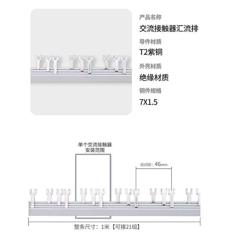 交流接触器汇流排CJX2-0910/NXC-1210/LC1D1810配电箱主电源连接