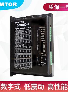 三拓DM860H替代MA860H交直流2vRKL256大细分86步进机s驱电动器umt