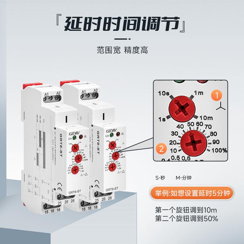 亚GRT8-T星格三角启动时继电器间三角转换电机延GRT8-ST时控制S开