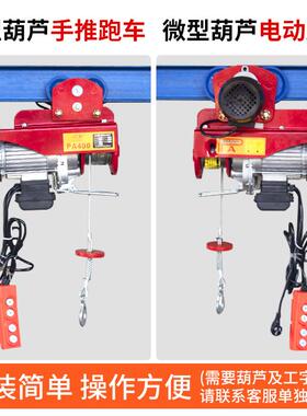 吊微型电动葫芦2手推33930跑车0v家用2起重机单轨道小车工字钢滑