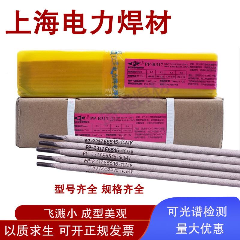 上海电力PPMKH-R717热钢焊条氏E9M5o-15马体电焊条2.3.2耐4.0现货