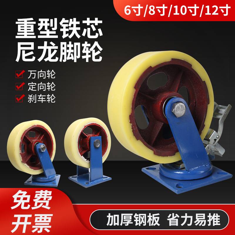 6寸超重型铁芯尼龙脚轮万向轮8寸10/12刹车推车轮载重1吨工业轱辘