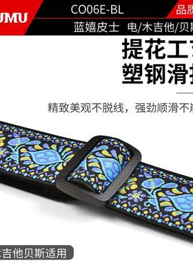 阿木吉背带木蓝吉嬉皮士44720民谣木他琴带电吉他背带他乐器配件