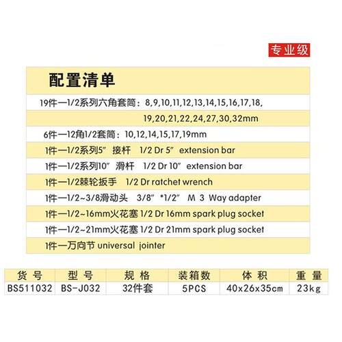 斯32件套套工具B组S51AZB波10筒32