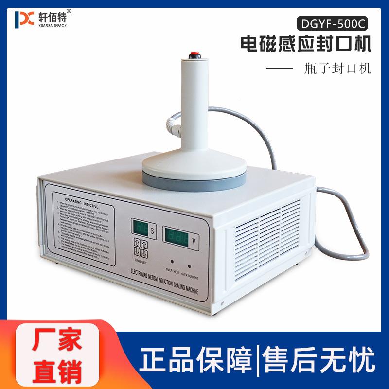 DG黄YF500型手式电磁持感封口机NZJ蛋应酥铝箔膜感应封口机