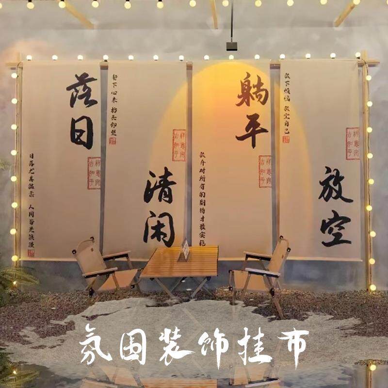 民宿户外氛围红背布外网幔挂饰ALltao10纱景挂打卡露营茶书法围炉