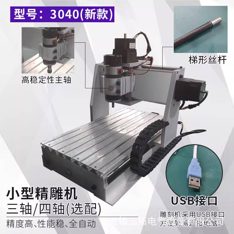 CNC3040数控小型雕刻机高精度自动三轴四轴立体雕刻PCB电路板刻字