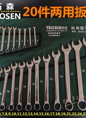 扳工具套装梅花板两手开口用板手汽58194修修车大全呆扳手双子头