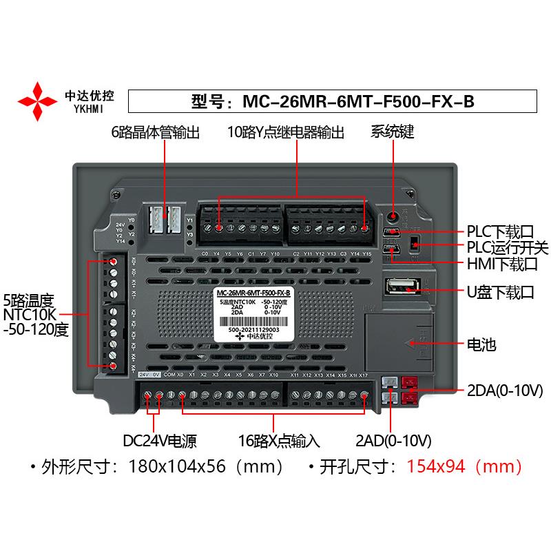 TLW达优控触摸屏PLCM一体机5寸MC-26M中RA-6T-F500-FX-/B厂家直销