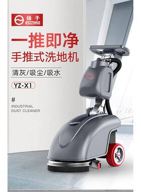 扬子BVJ（集YAINGZ地）YZ-X1手推式洗机-中国扬子团