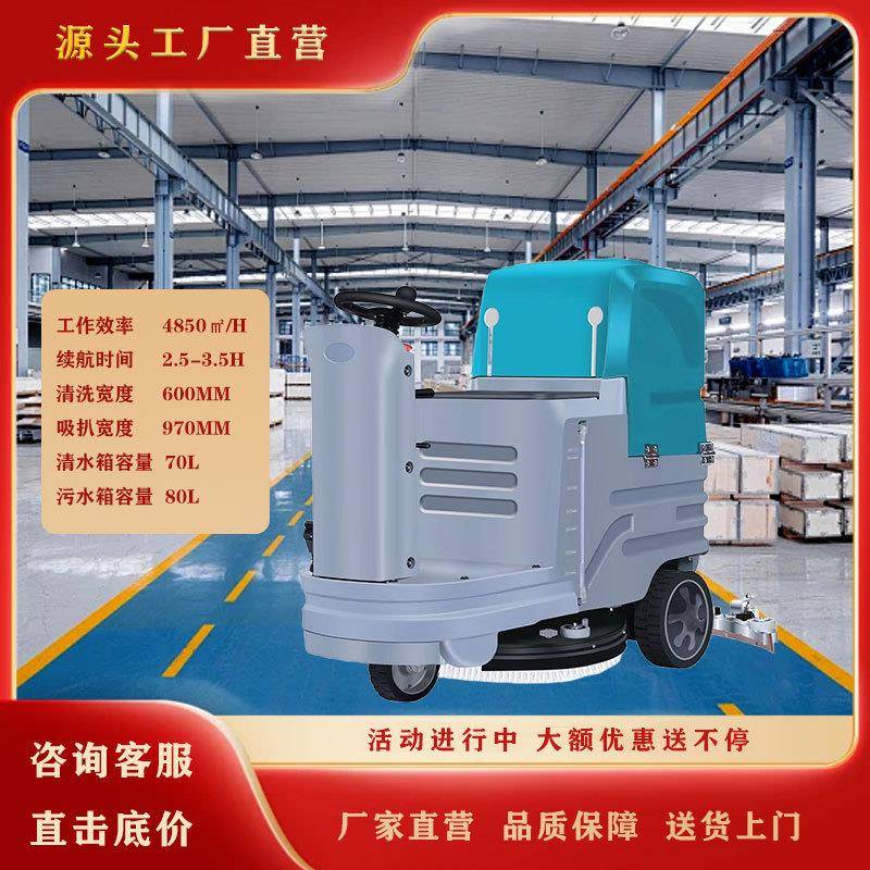 GQS驾驶电动洗地超机商用车间工业市式商场洗吸拖一体自动地洗机