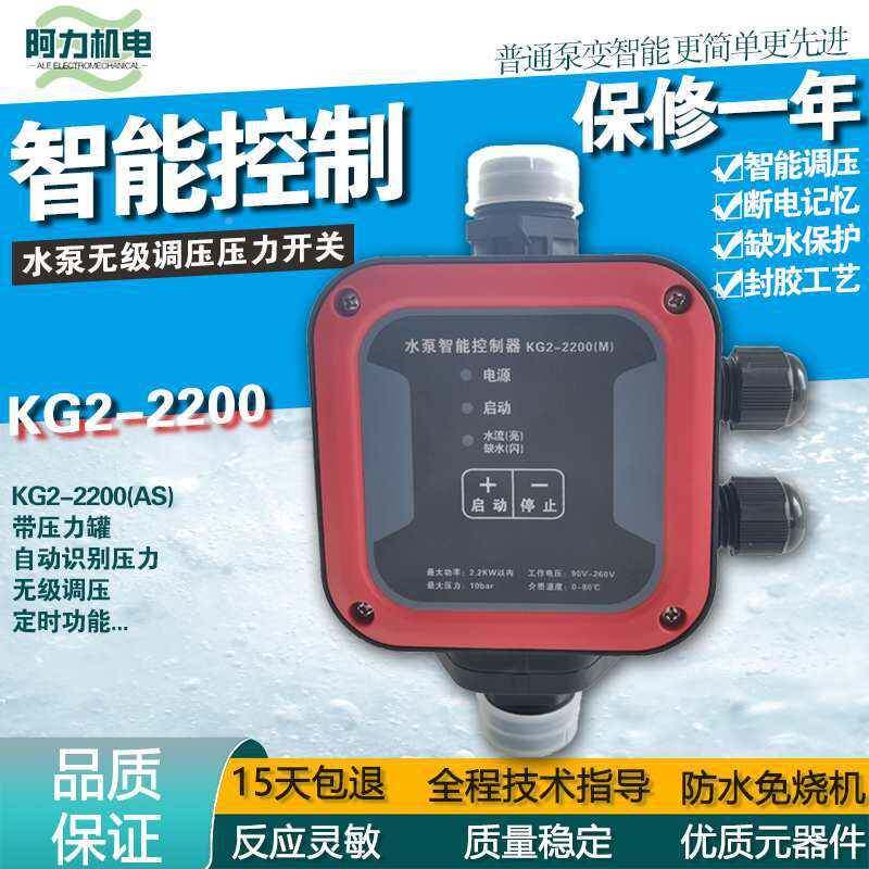 水泵缺智能压力开关全动水压控制器水PZV家用水塔自上水保护调压