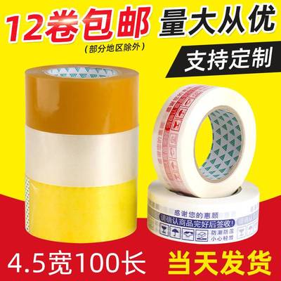 12卷封口胶带透明胶带4.5cm快递打包封箱胶带黄色胶布包装胶纸