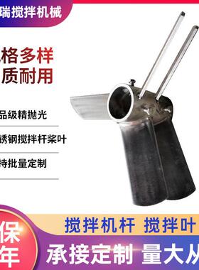 不锈钢搅拌杆20278锚式框高速推分散盘式涡轮式进式桨水叶污处理