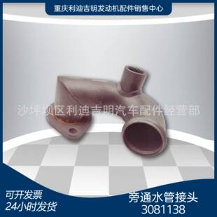 3081138旁通水管接頭K19柴油發(fā)動機(jī)配件現(xiàn)貨 廠家直銷
