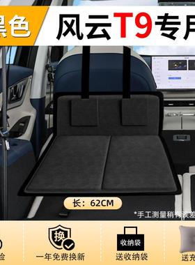 风V云T9床车延长板汽车41130后排睡垫车载折叠后床备箱车座SU睡觉