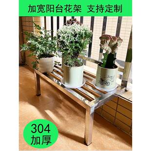 30不钢阳台锈沿加宽花架台48794窄加宽花盆架子4高低脚镂空盆景架